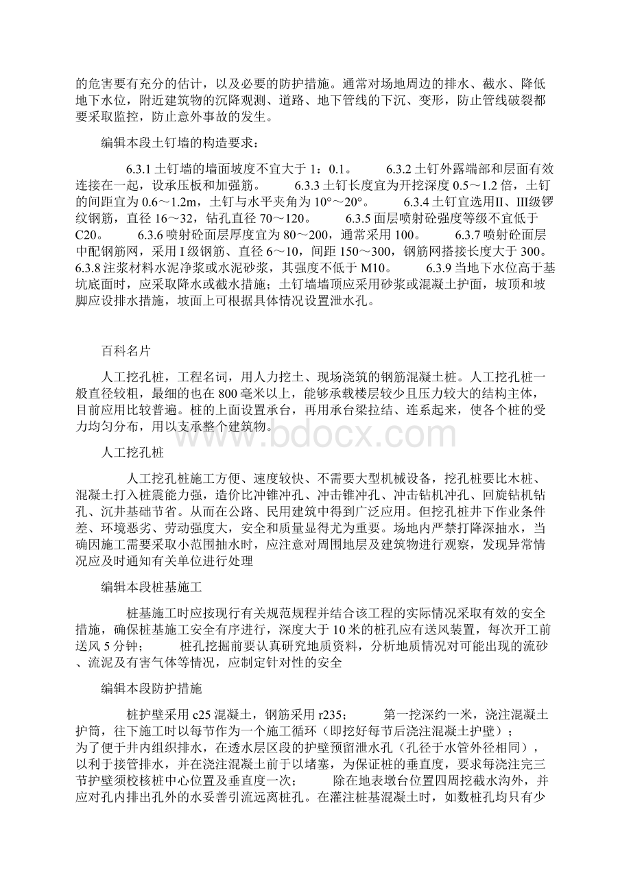 降水人工挖孔支护.docx_第3页