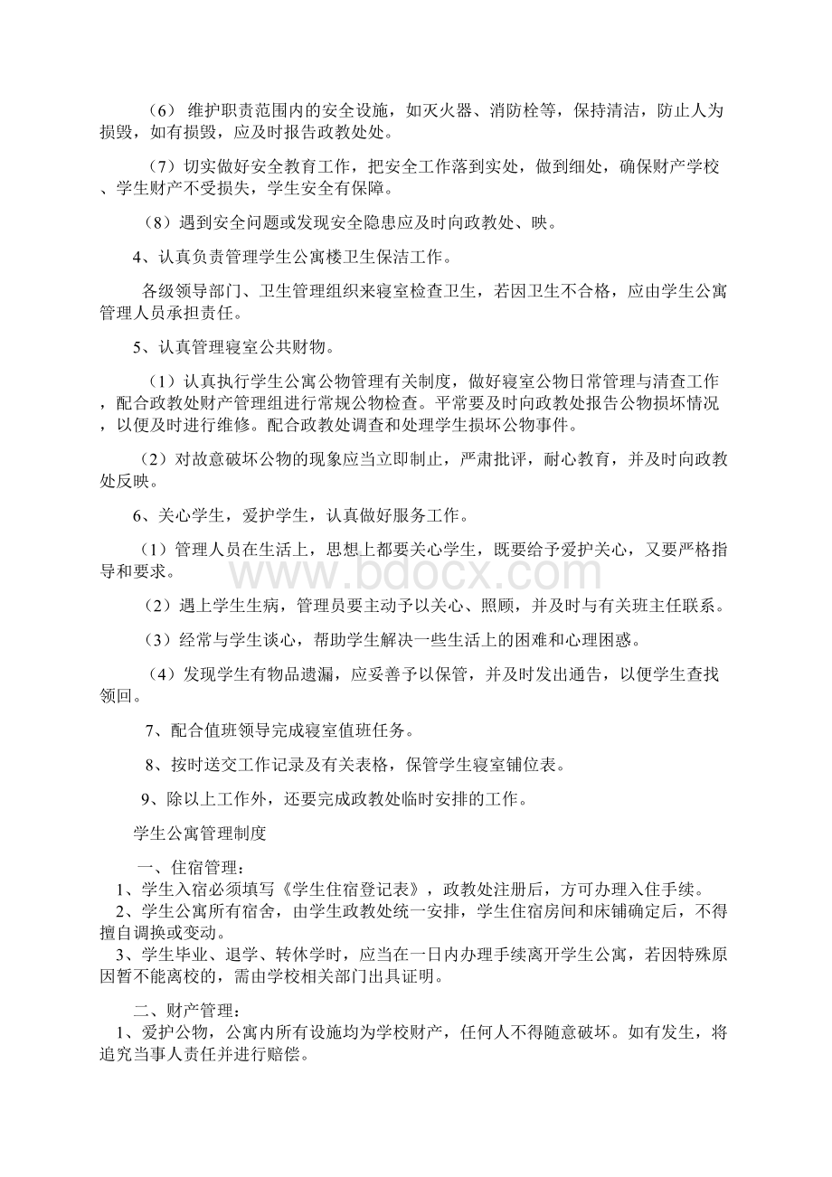 公寓工作手册文档格式.docx_第2页