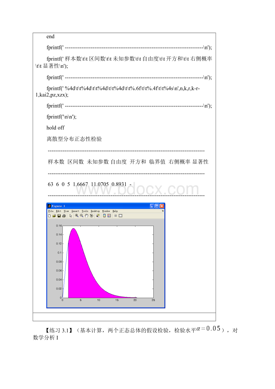 北京科技大学概率论与数理统计上机报告.docx_第3页