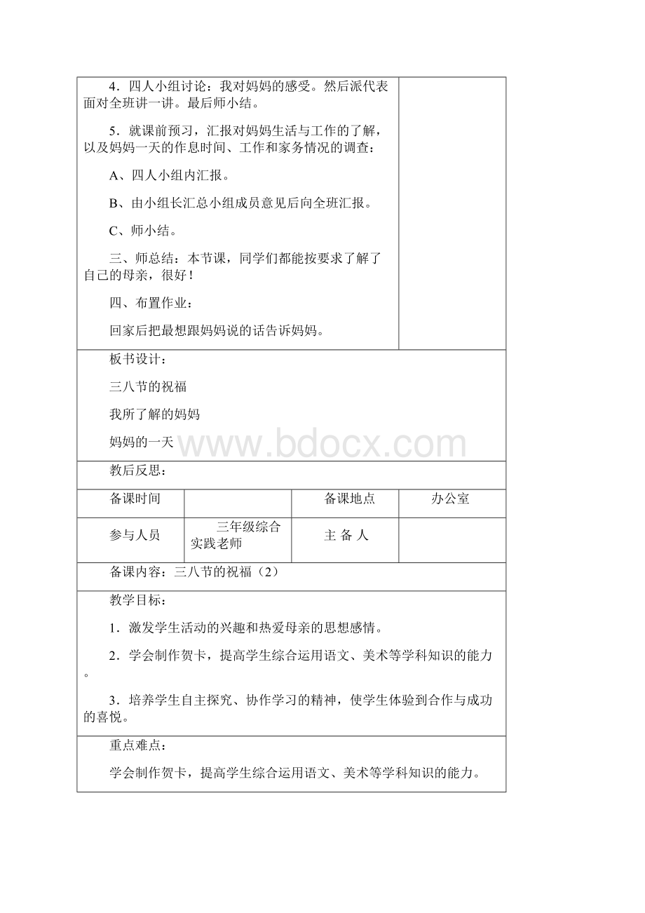 三年级下册综合实践表格式教案Word格式.docx_第2页