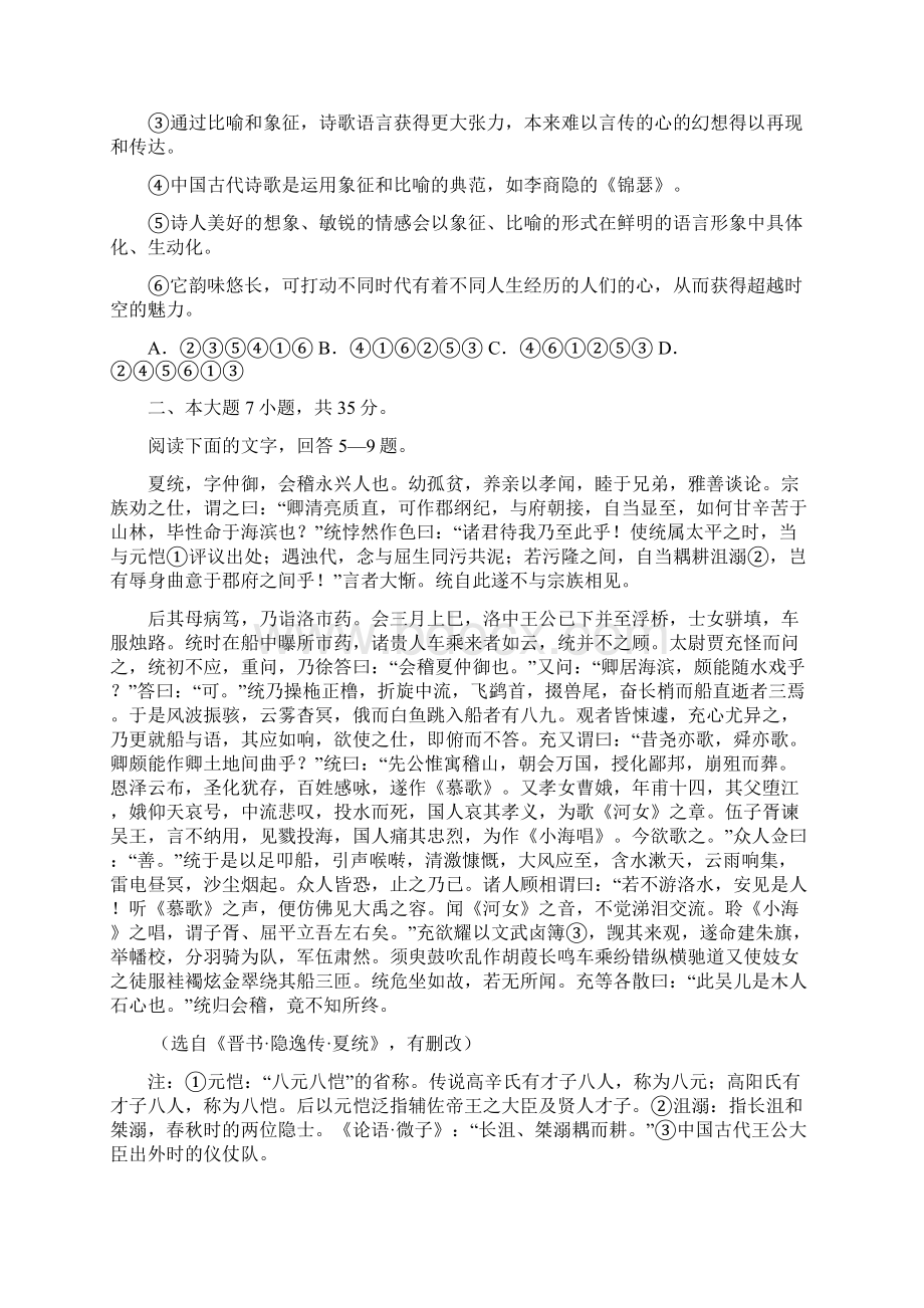 届广东省华附省实深中广雅高三四校联考语文试题及答案精品.docx_第2页