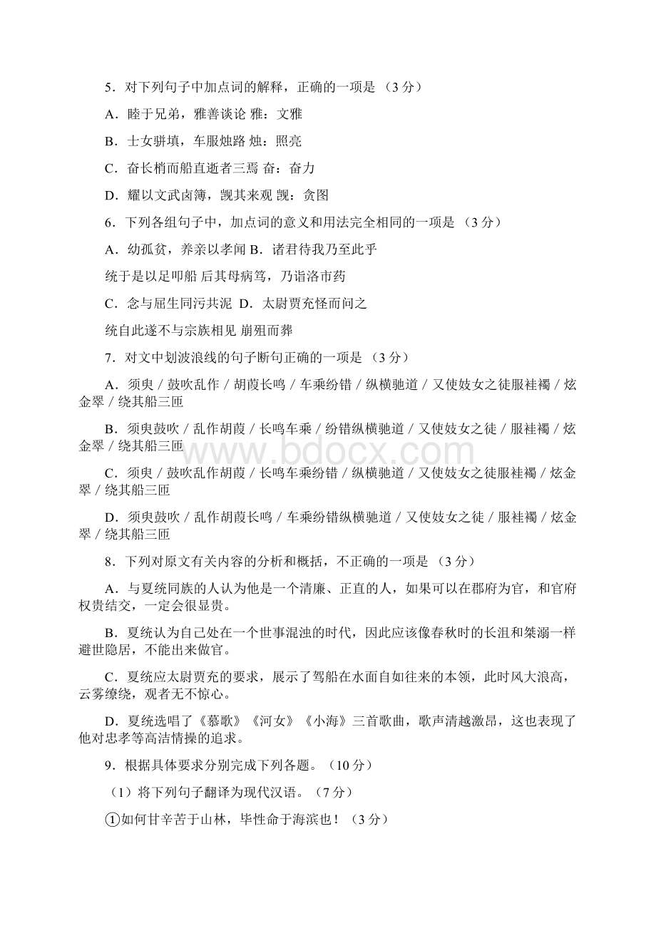 届广东省华附省实深中广雅高三四校联考语文试题及答案精品.docx_第3页