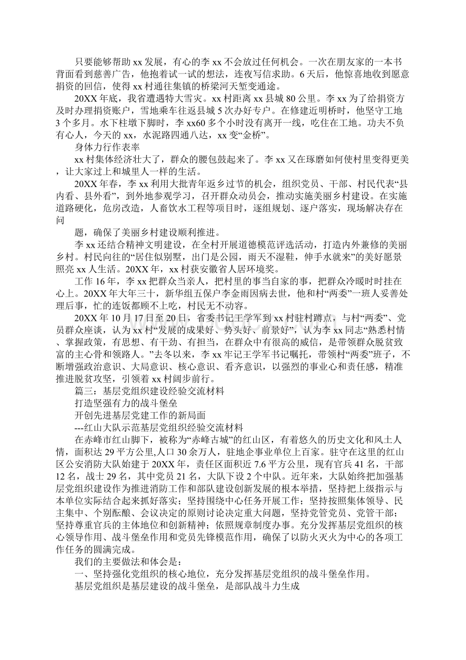 全国优秀社区党组织经验材料Word格式.docx_第3页