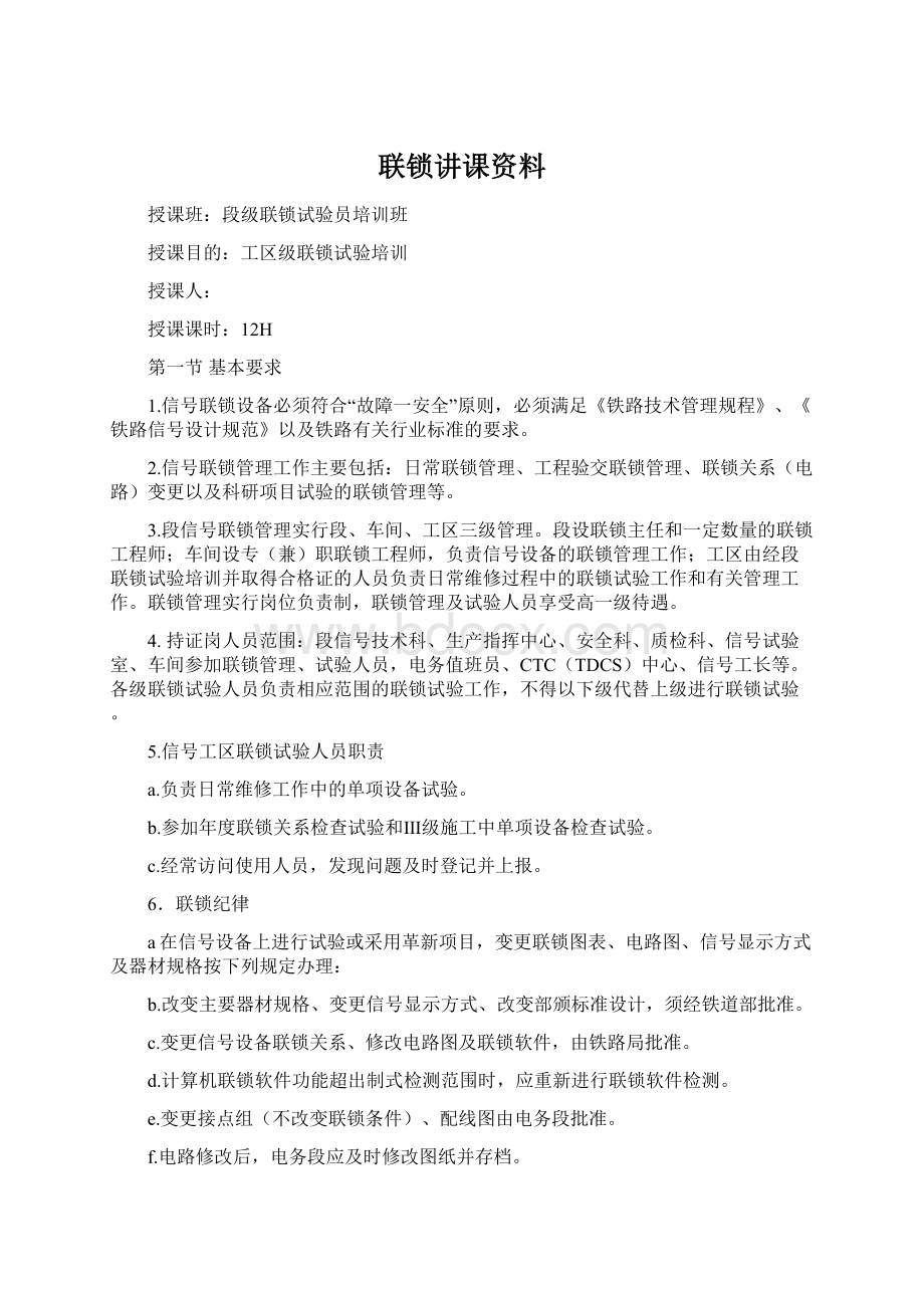 联锁讲课资料.docx