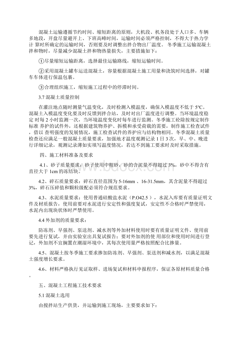 拌和站冬季施工实施方案Word格式文档下载.docx_第3页