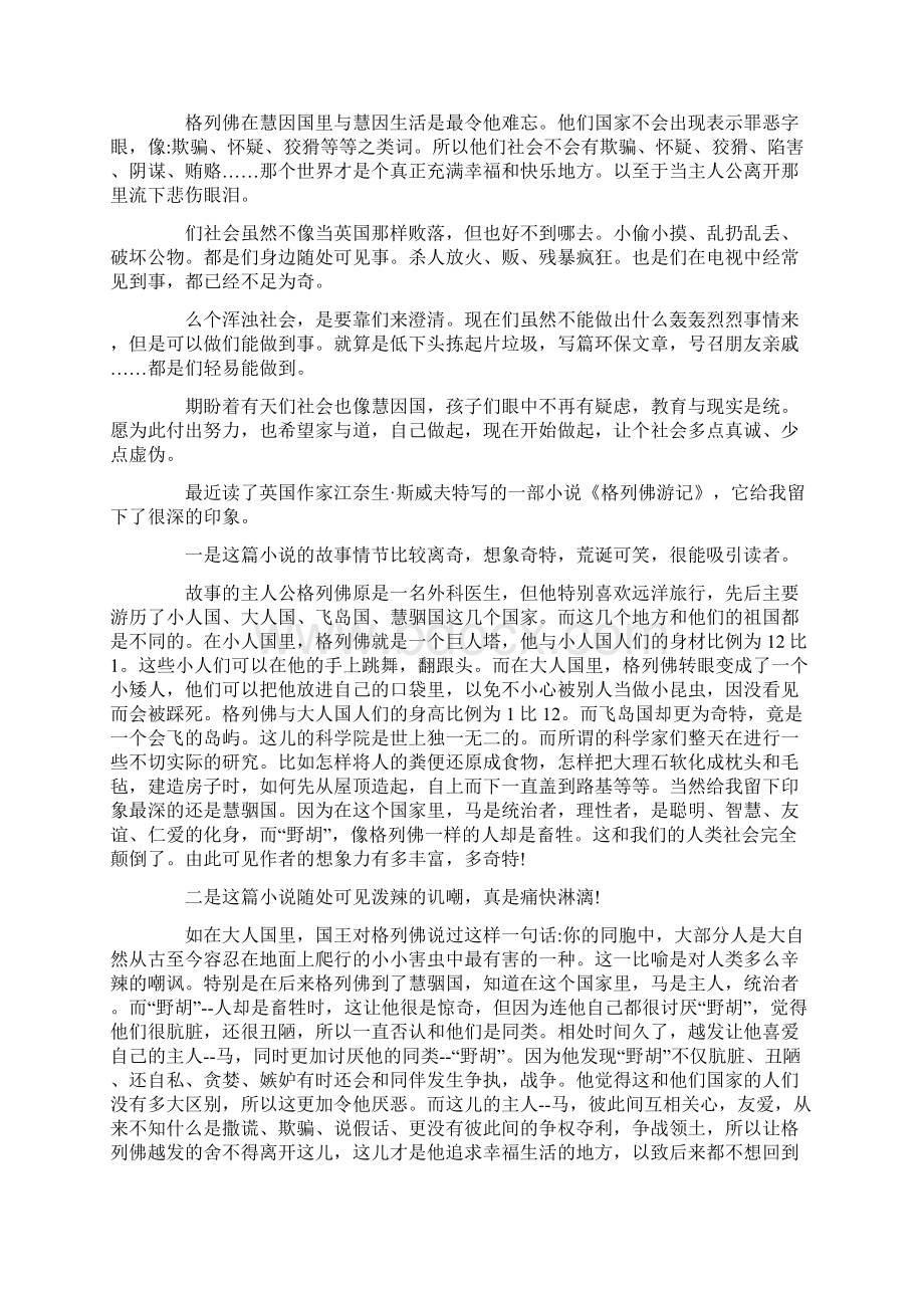 格列佛游记读书心得体会5篇Word文件下载.docx_第2页