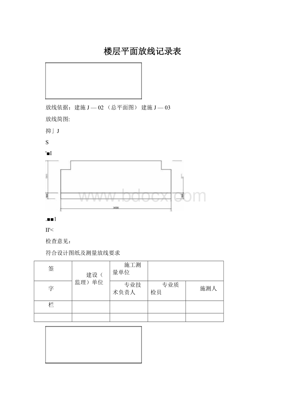 楼层平面放线记录表Word文档下载推荐.docx