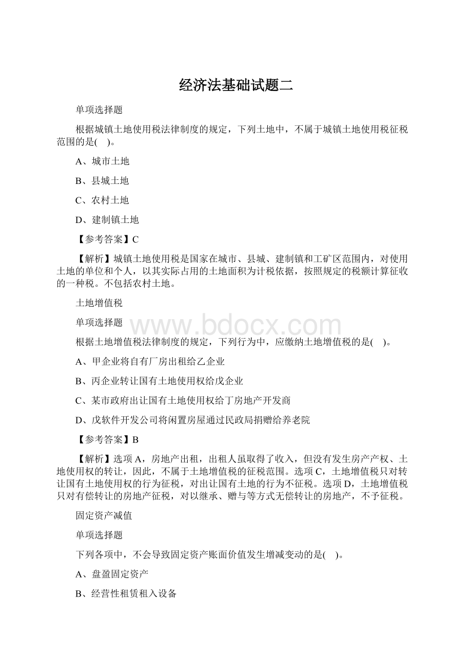 经济法基础试题二Word文件下载.docx_第1页