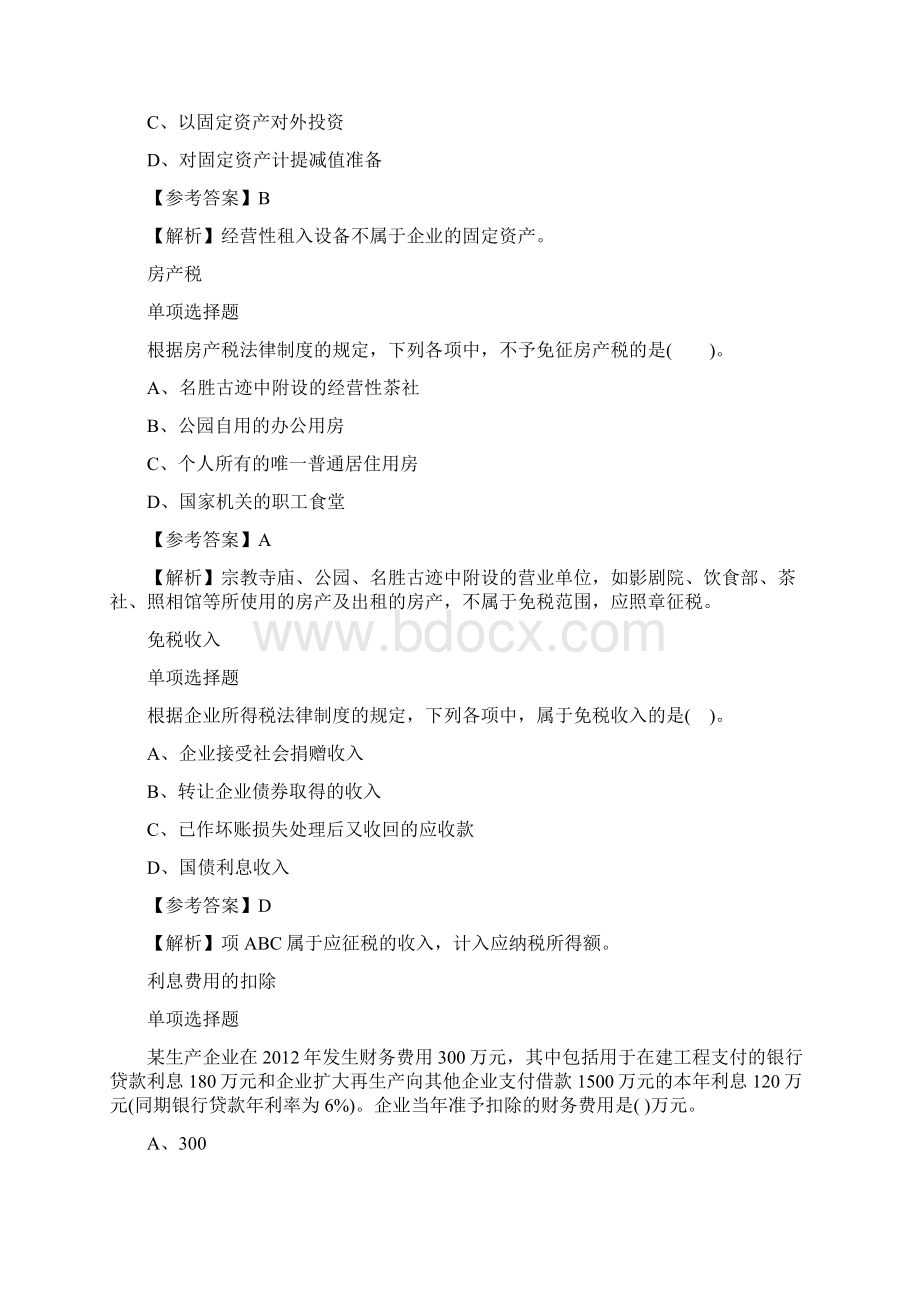 经济法基础试题二Word文件下载.docx_第2页