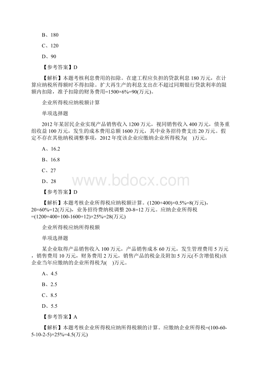 经济法基础试题二Word文件下载.docx_第3页