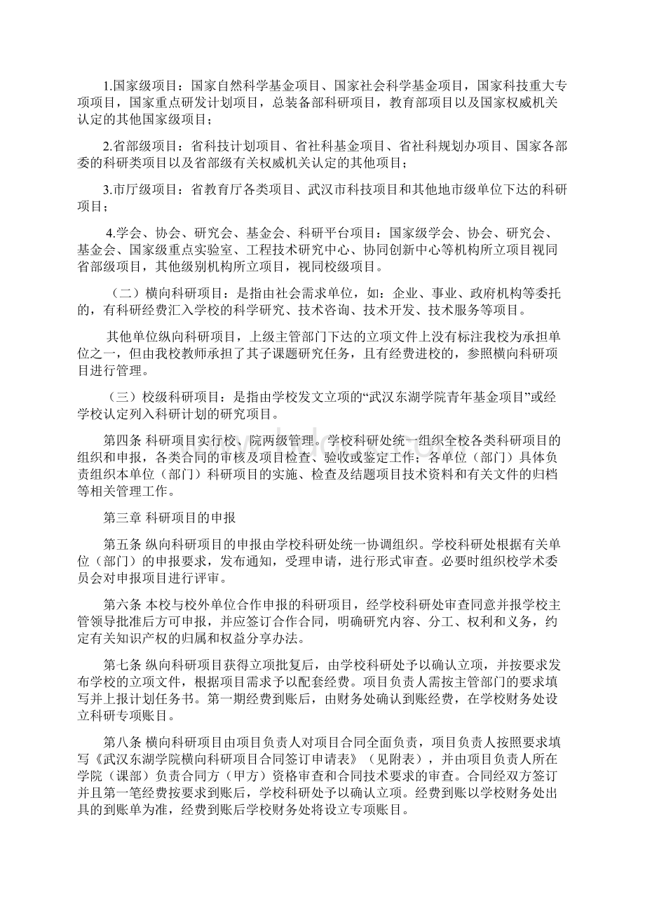 武汉东湖学院科研管理办法试行doc.docx_第2页