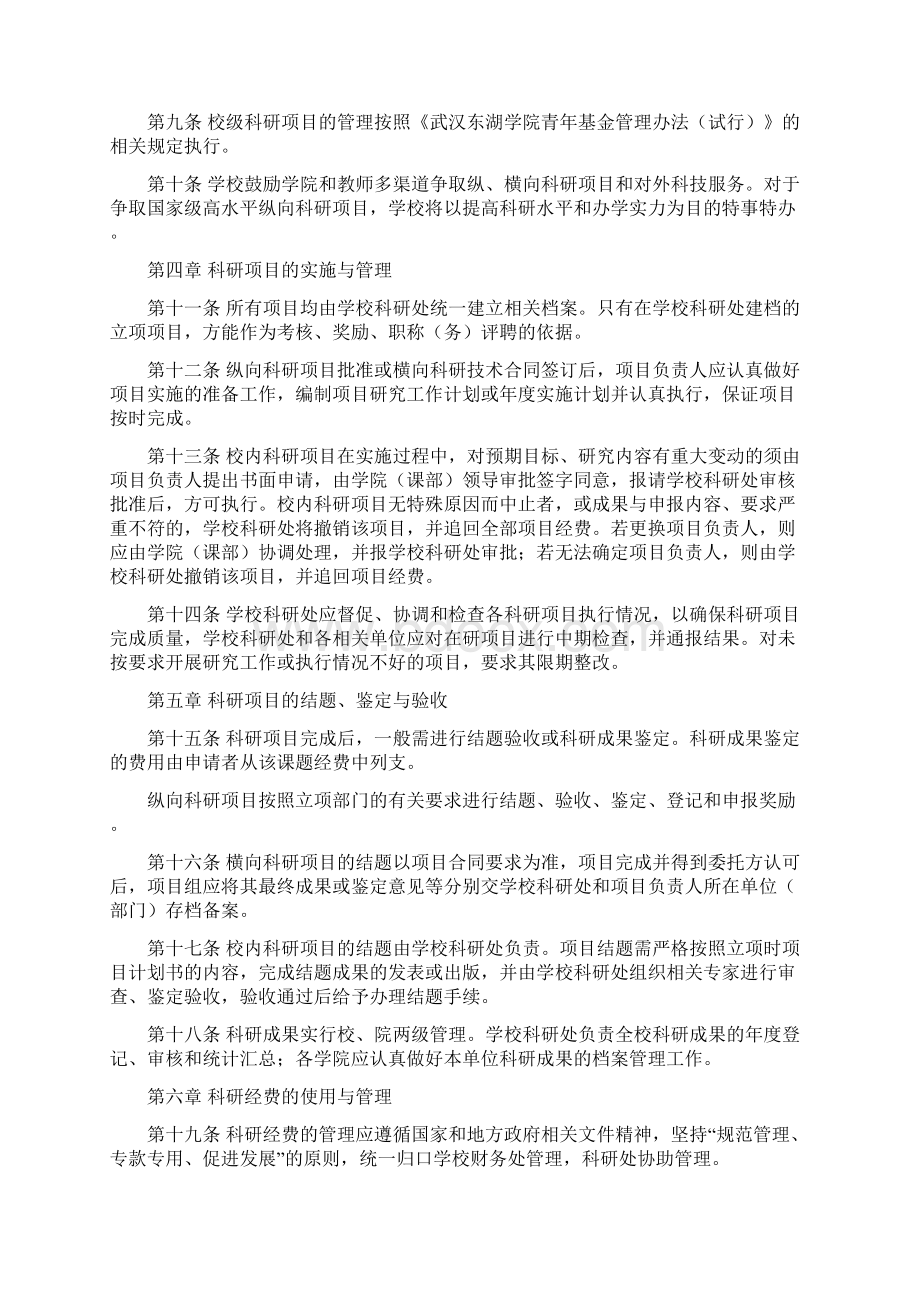 武汉东湖学院科研管理办法试行doc.docx_第3页