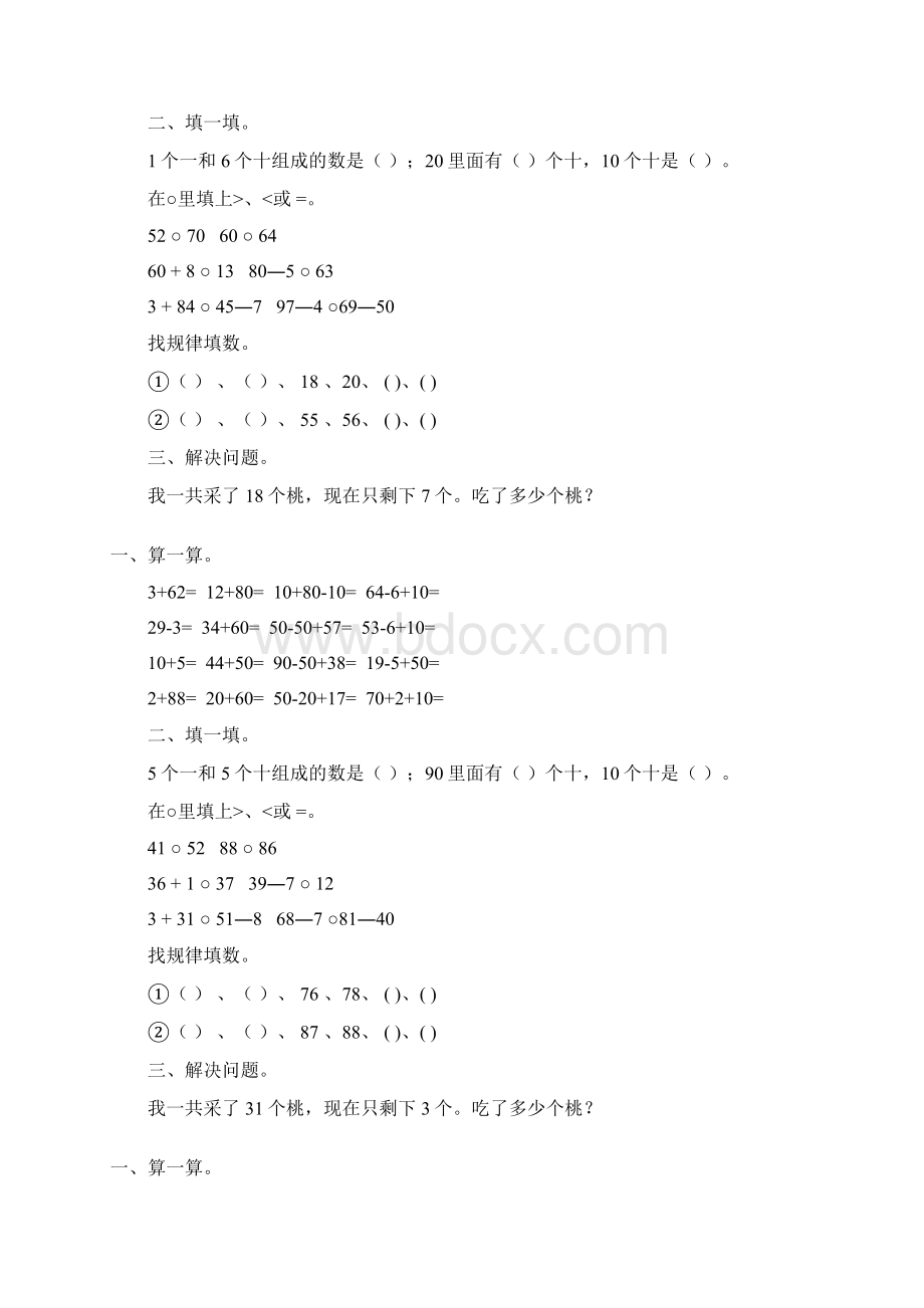 人教版一年级数学下册期中复习题精选311Word文档格式.docx_第3页