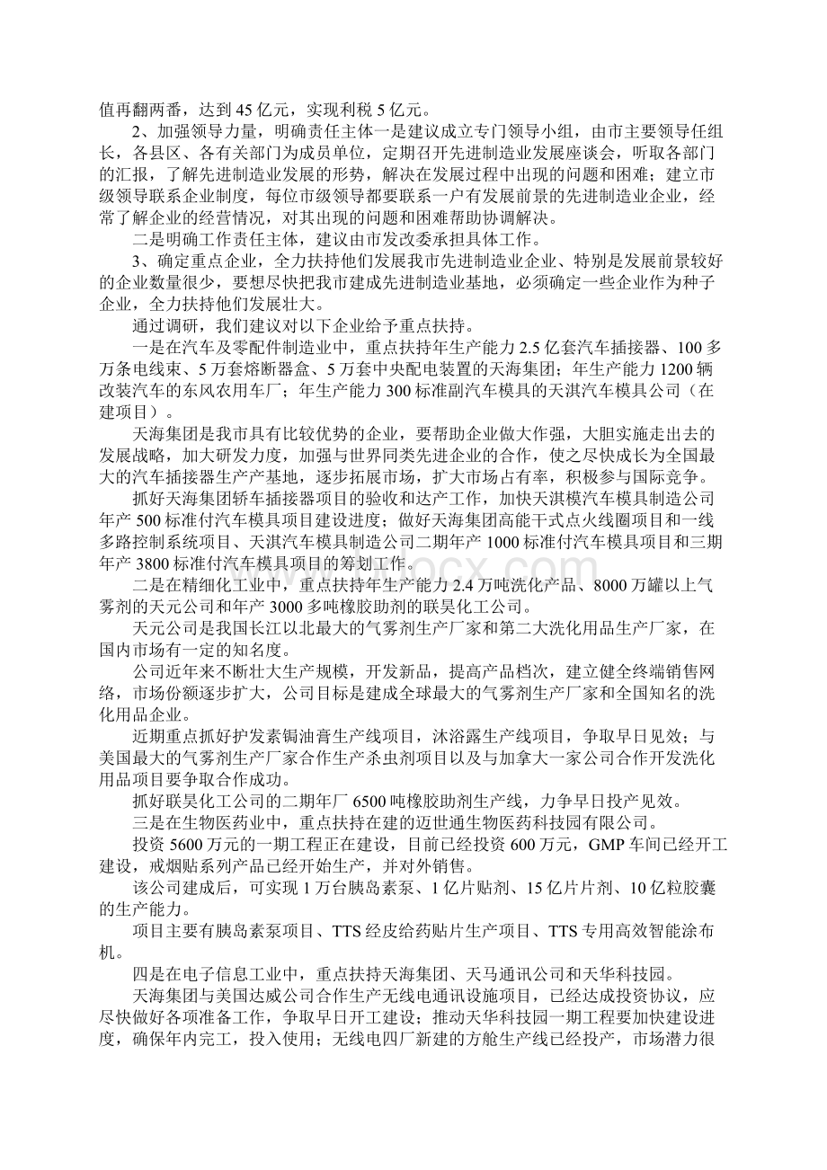 先进制造业基地建设情况的调研报告Word文档下载推荐.docx_第3页