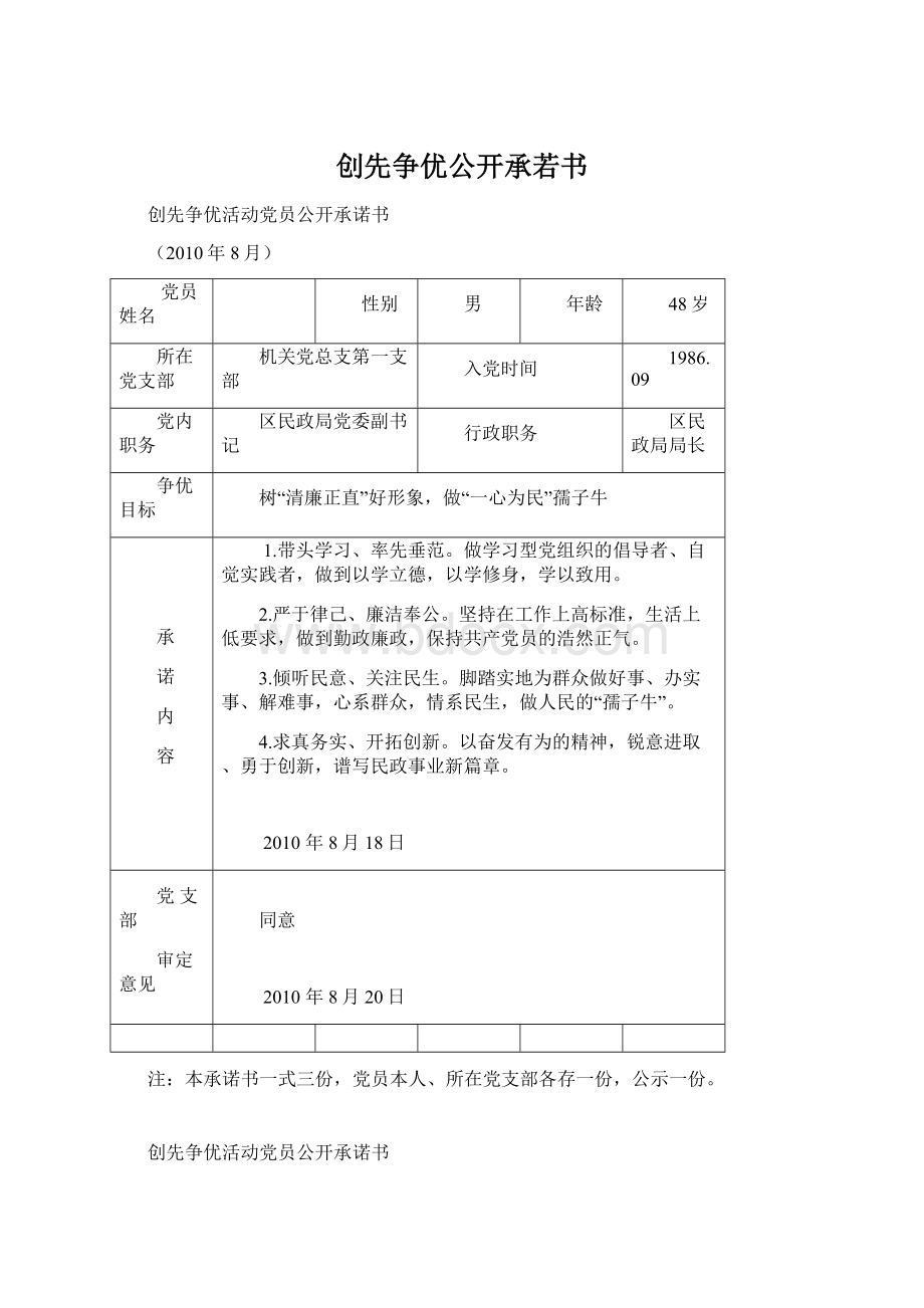 创先争优公开承若书Word格式文档下载.docx