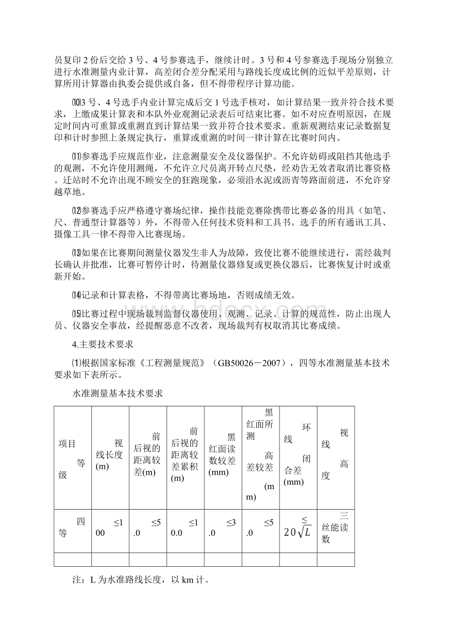 全国技能大赛工程测量赛项技术规范Word文档下载推荐.docx_第3页