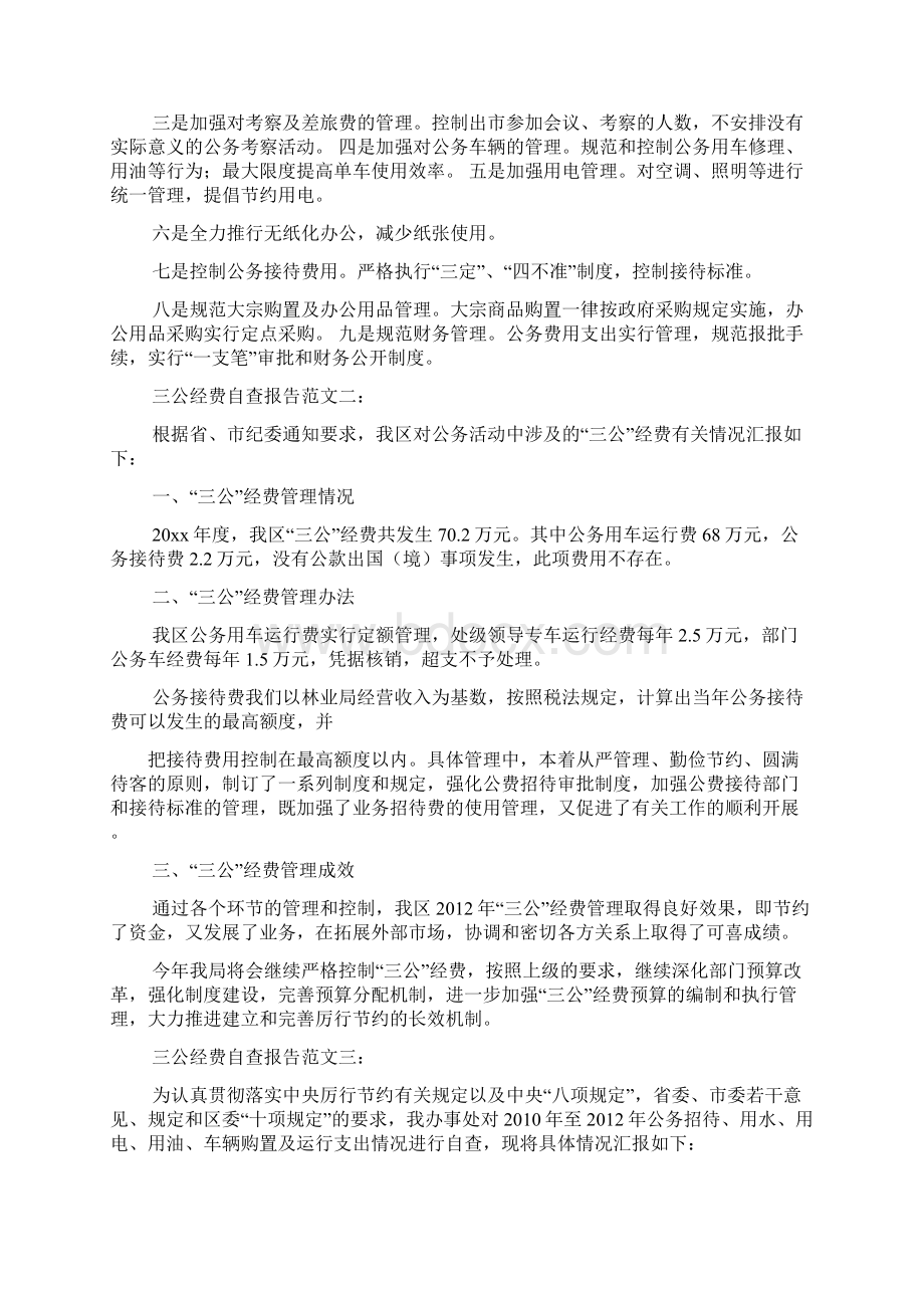 规章制度之公务卡制度自查报告Word下载.docx_第2页