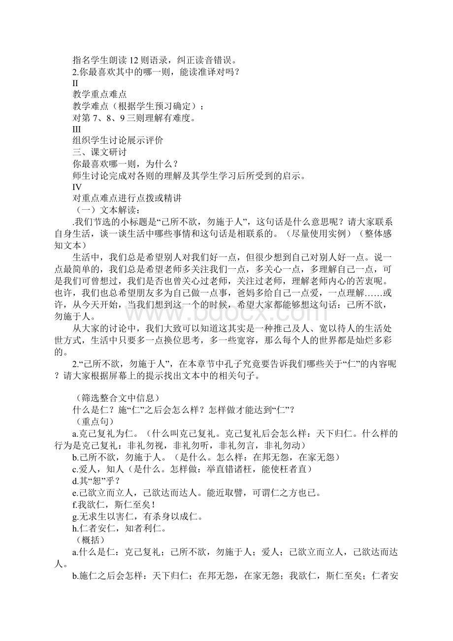 K12学习高二语文《己所不欲勿施于人》教案Word下载.docx_第2页