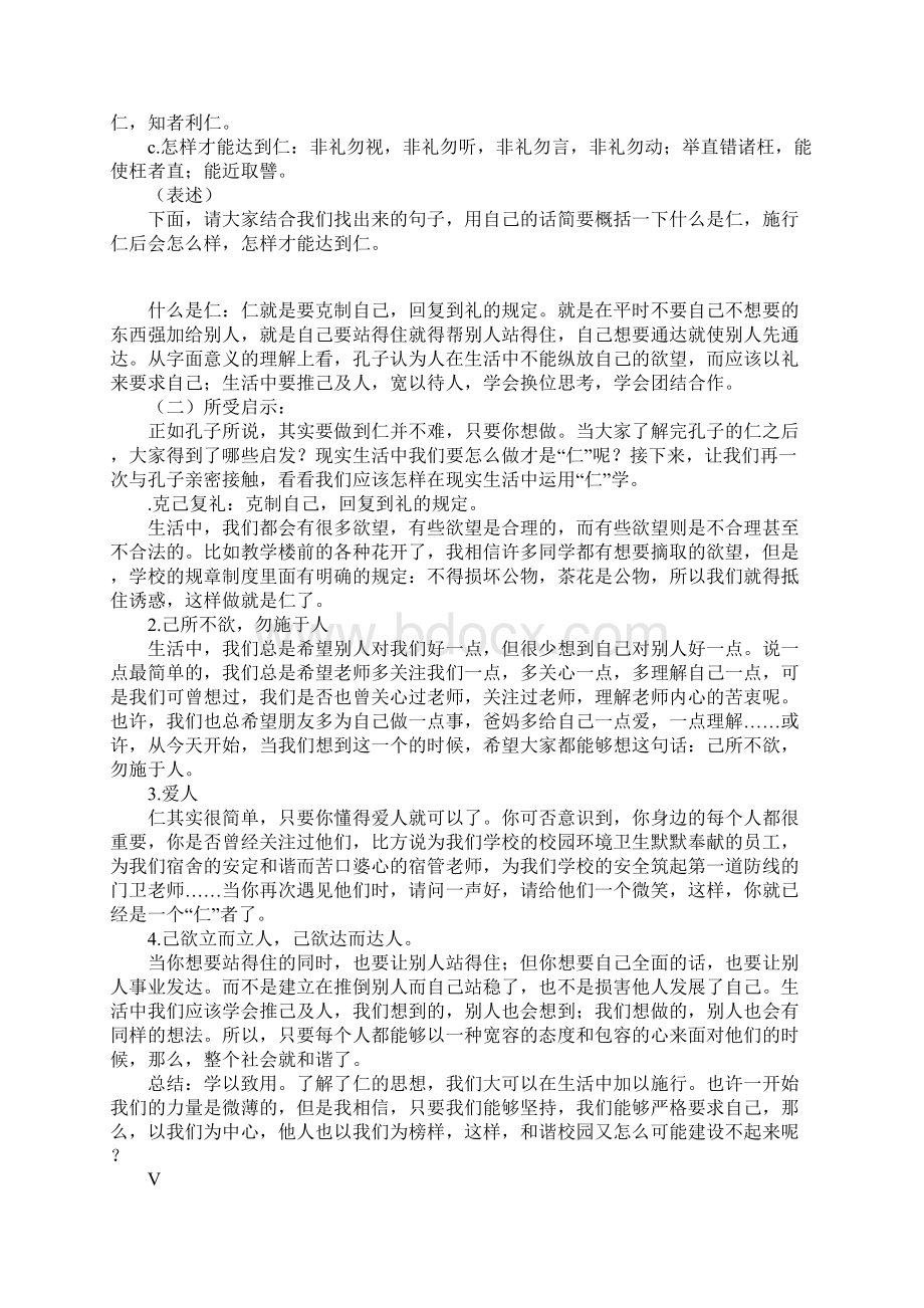 K12学习高二语文《己所不欲勿施于人》教案Word下载.docx_第3页