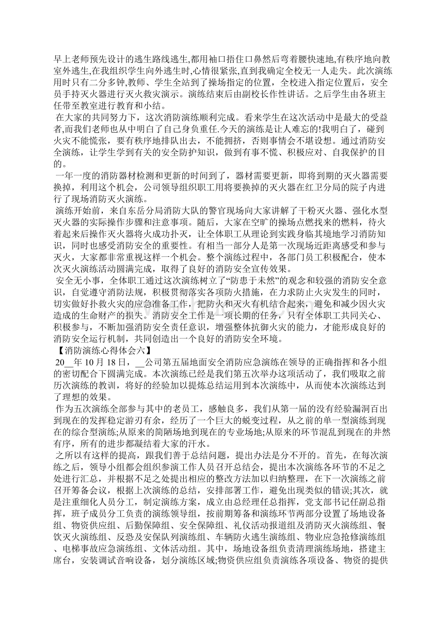 消防演练心得体会十篇.docx_第3页