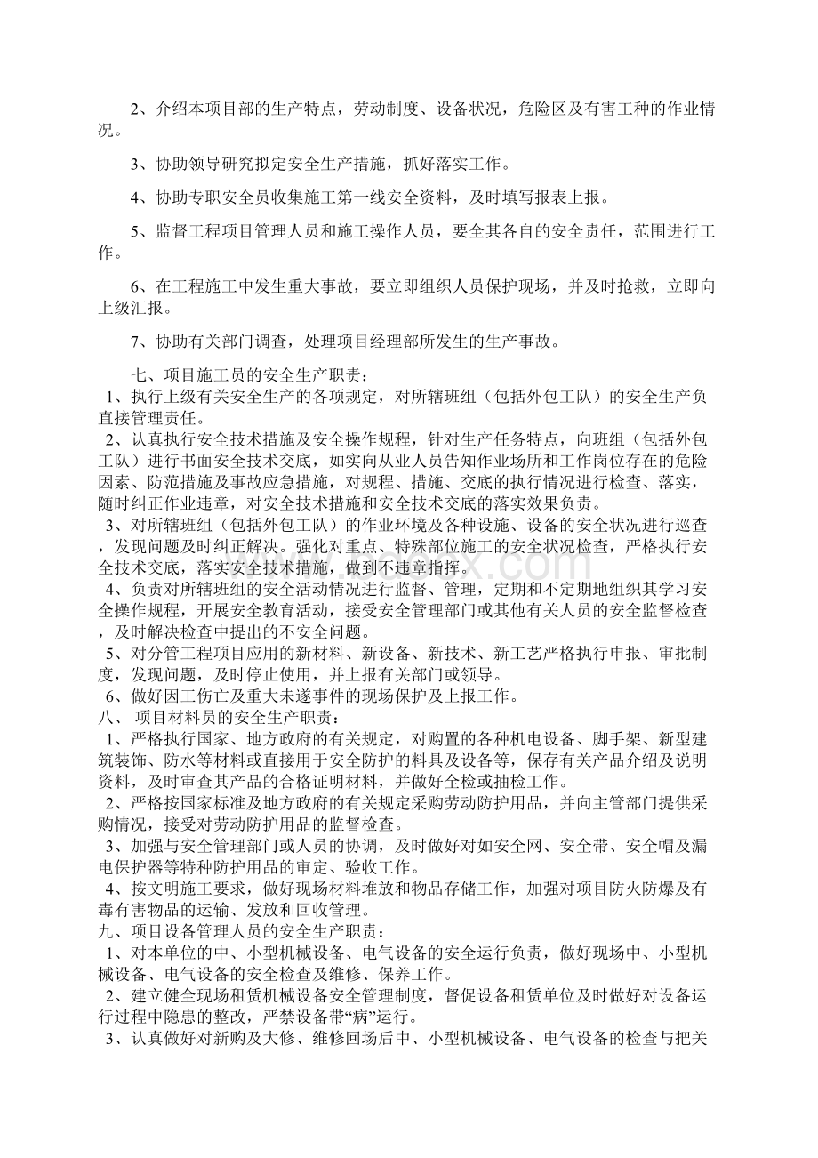 各岗位安全责任制Word文档格式.docx_第3页