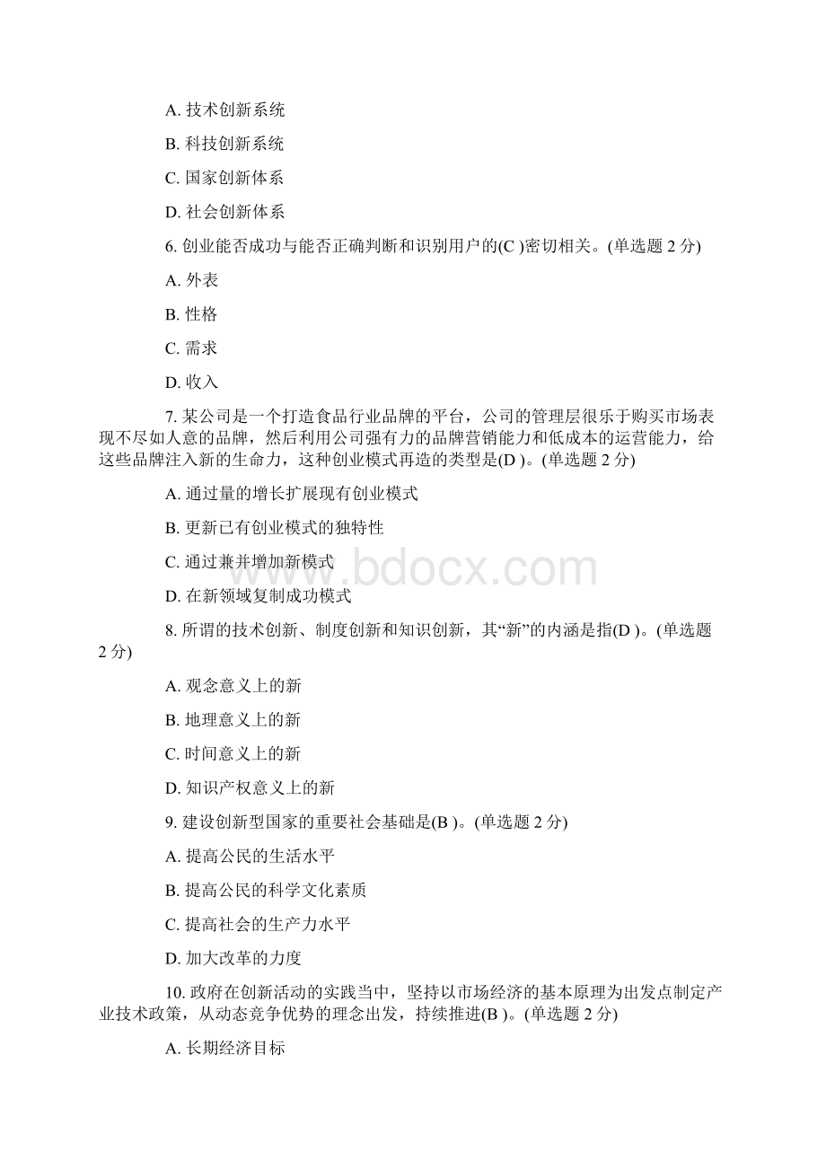 广西专业技术人员创新与创业能力建设答案文档格式.docx_第2页