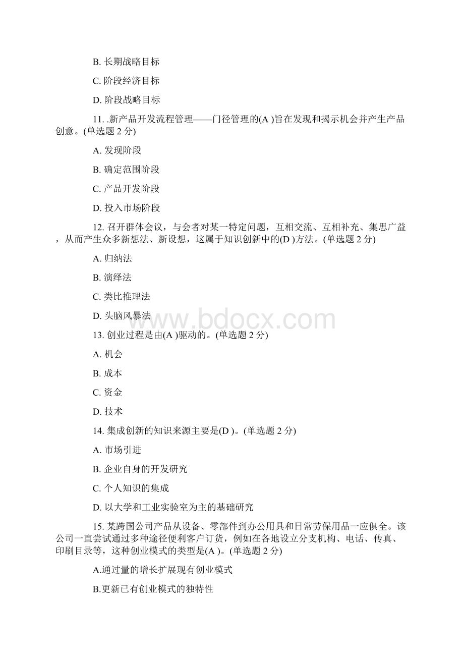 广西专业技术人员创新与创业能力建设答案文档格式.docx_第3页