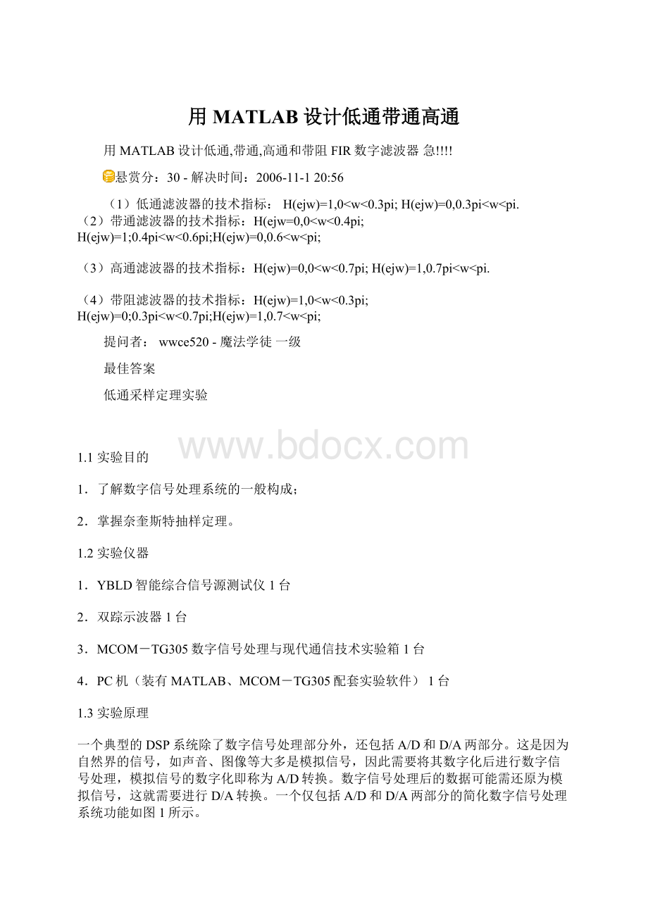 用MATLAB设计低通带通高通Word文档下载推荐.docx