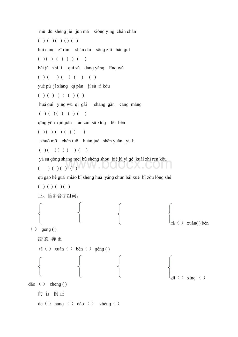 人教版语文六年级上册专项复习专项部分 字词.docx_第2页