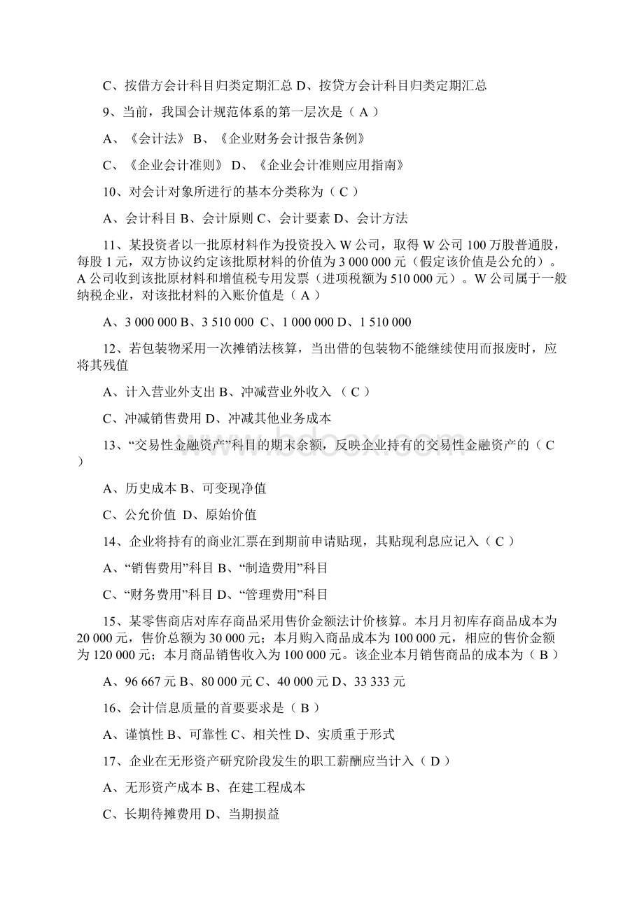 对口高考财会类试题AWord文档格式.docx_第2页