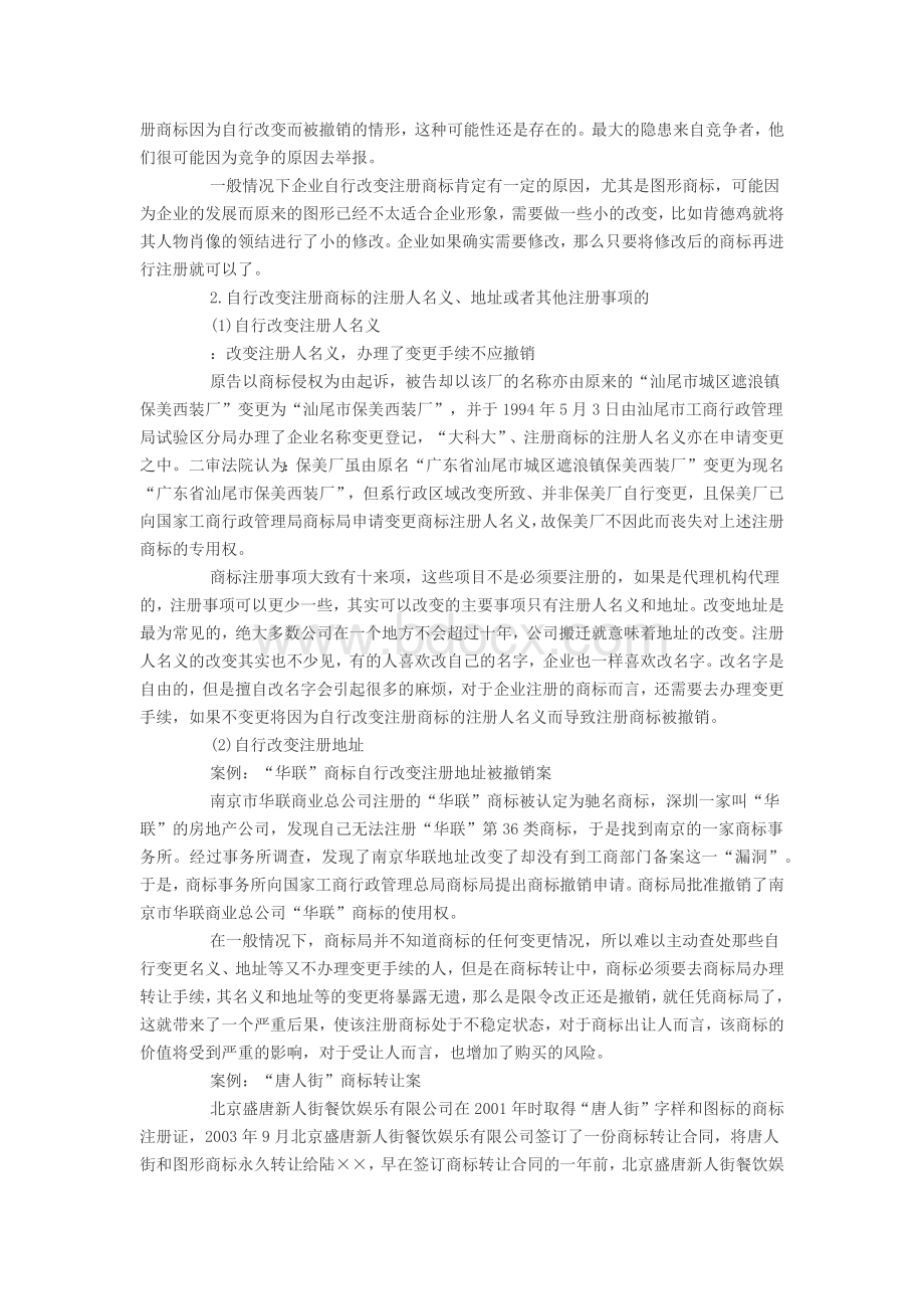 注册商标会被撤销的情形及案例.docx_第3页