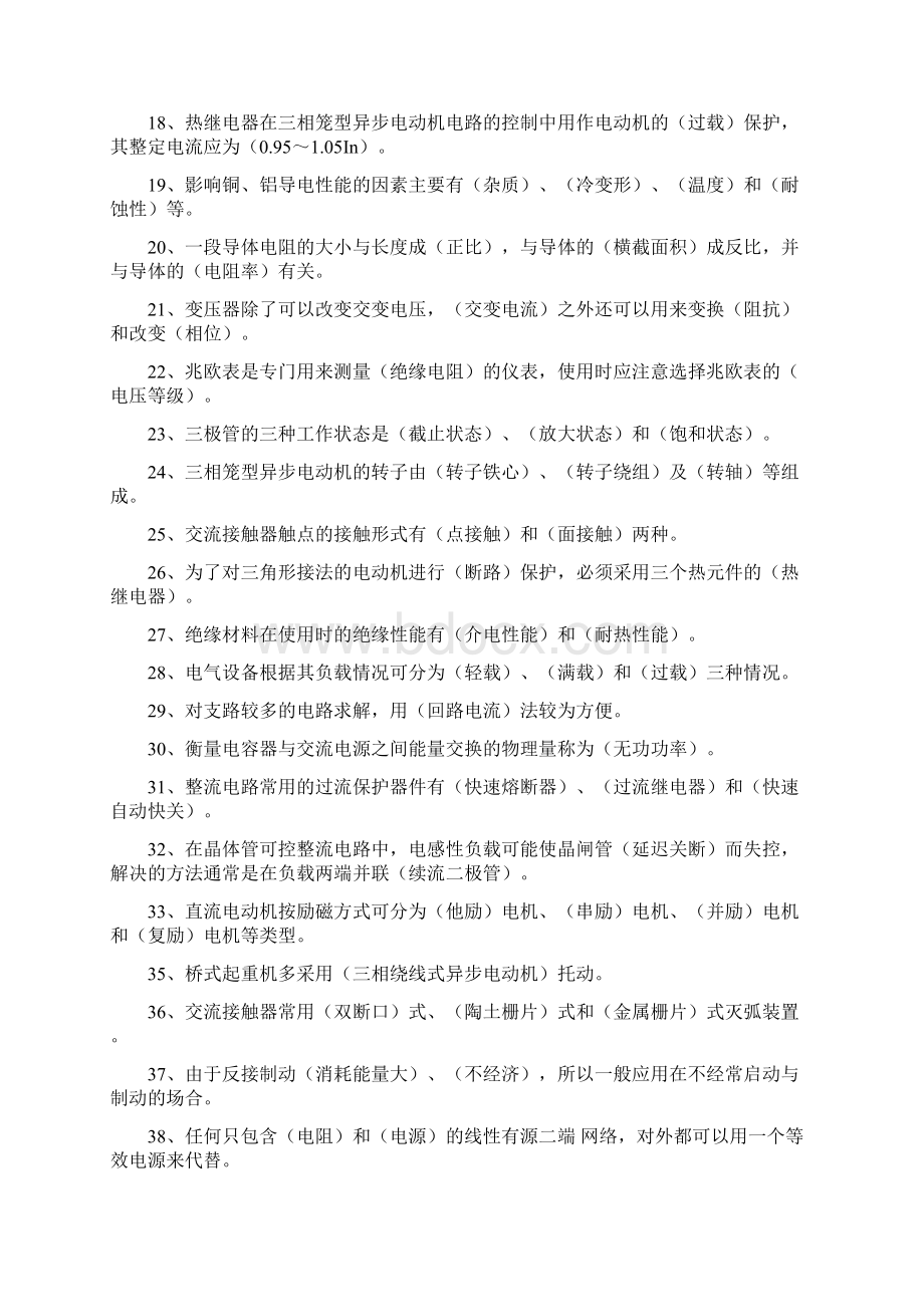 技师维修电工复习2.docx_第2页