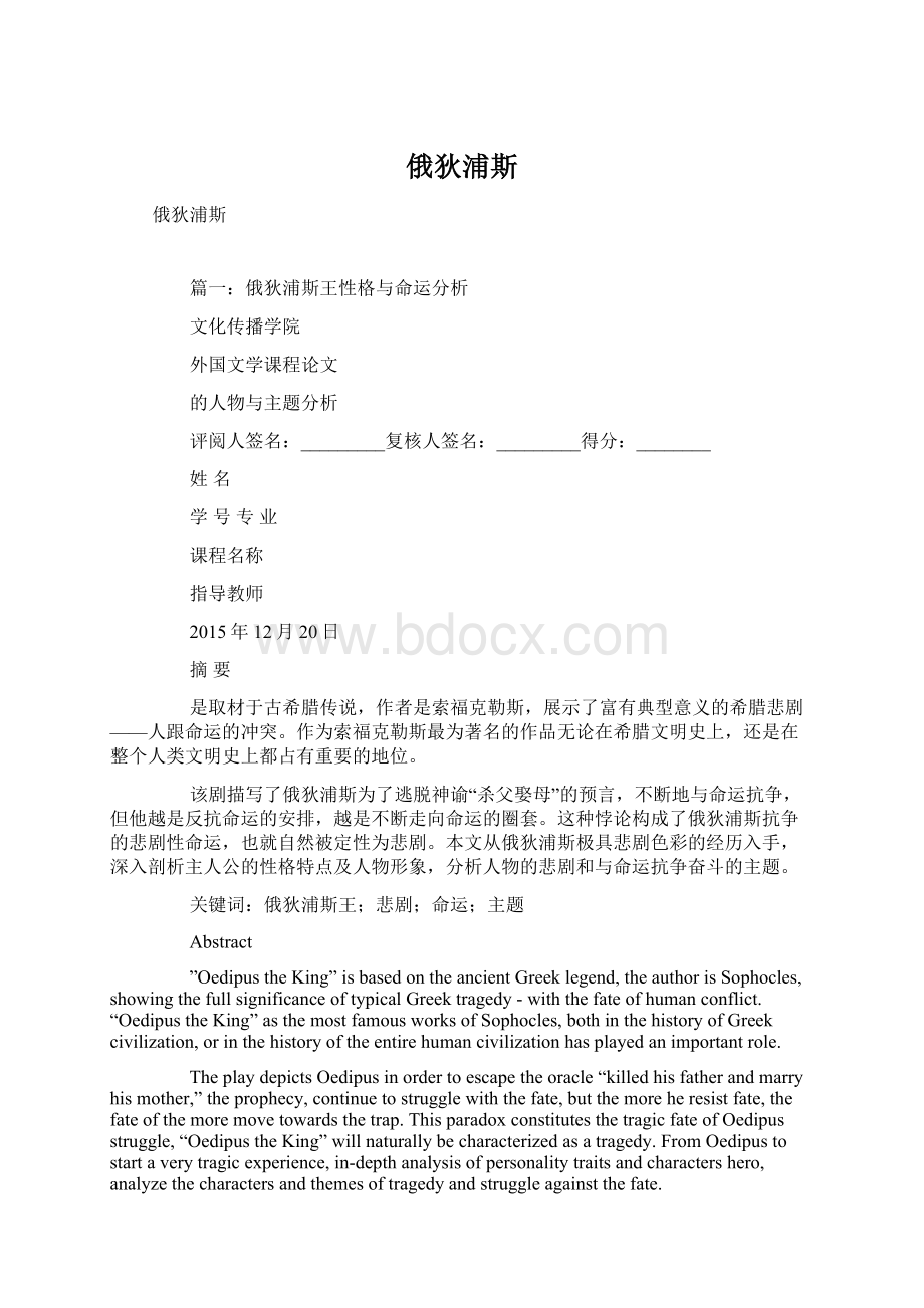 俄狄浦斯Word下载.docx_第1页