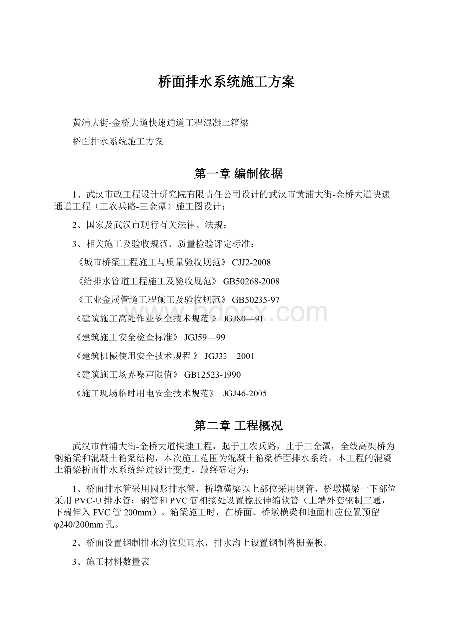 桥面排水系统施工方案.docx