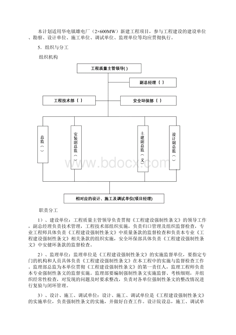 强制性条文管理规定.docx_第3页