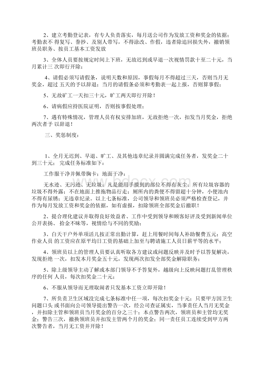 家庭保洁制度Word格式文档下载.docx_第2页