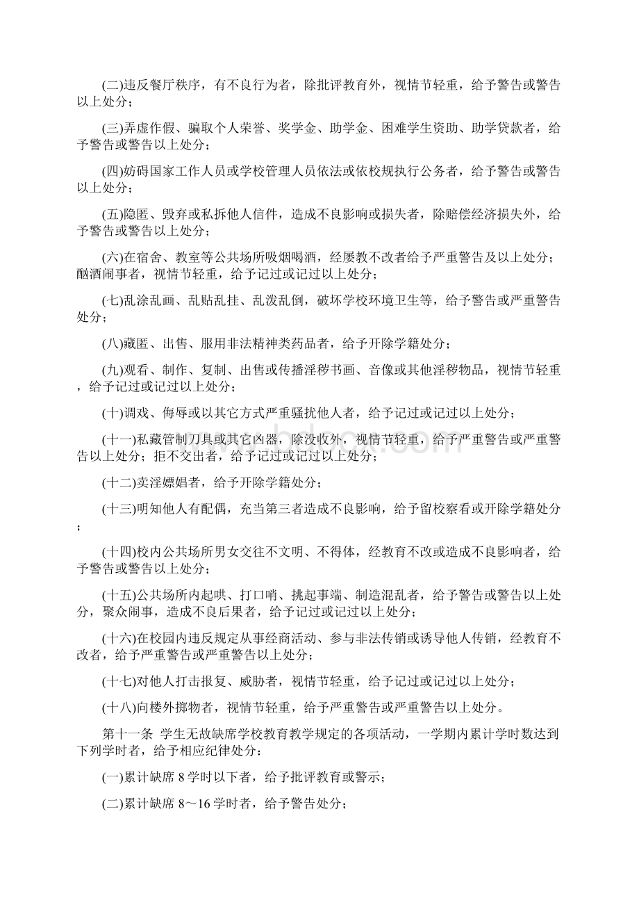 郑州铁路职业技术学院学生纪律处分规定.docx_第3页