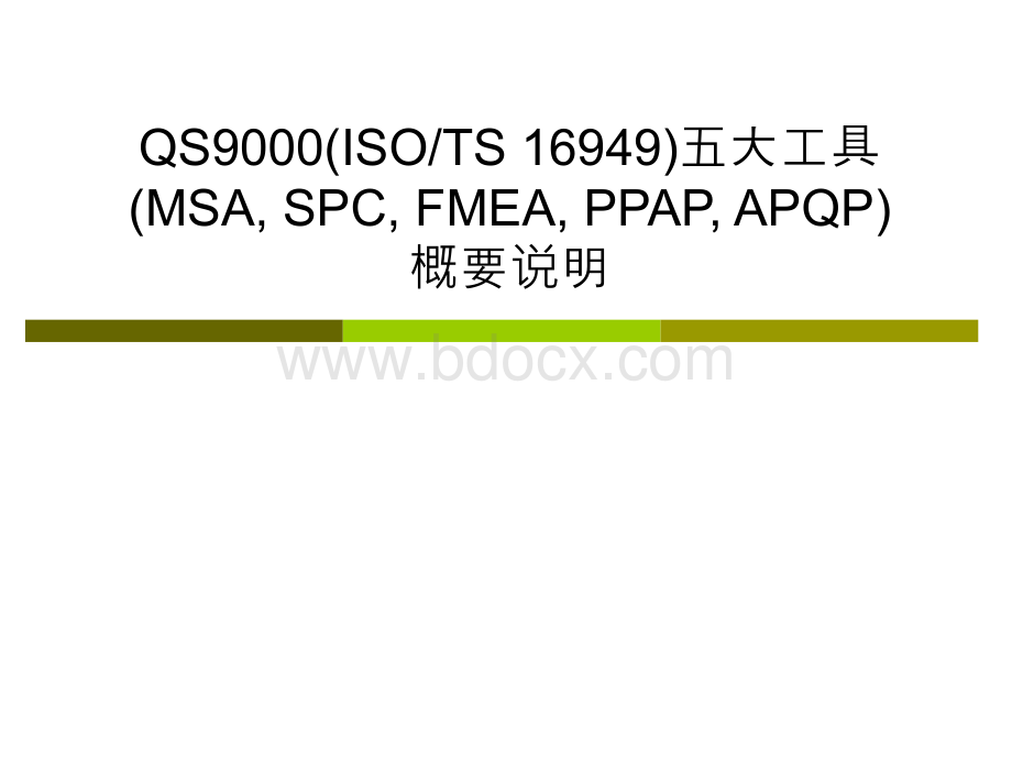 TS16949五大工具详解德信诚教材PPT推荐.ppt_第2页