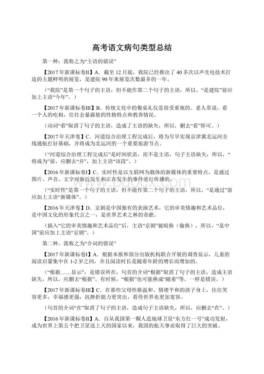 高考语文病句类型总结.docx_第1页