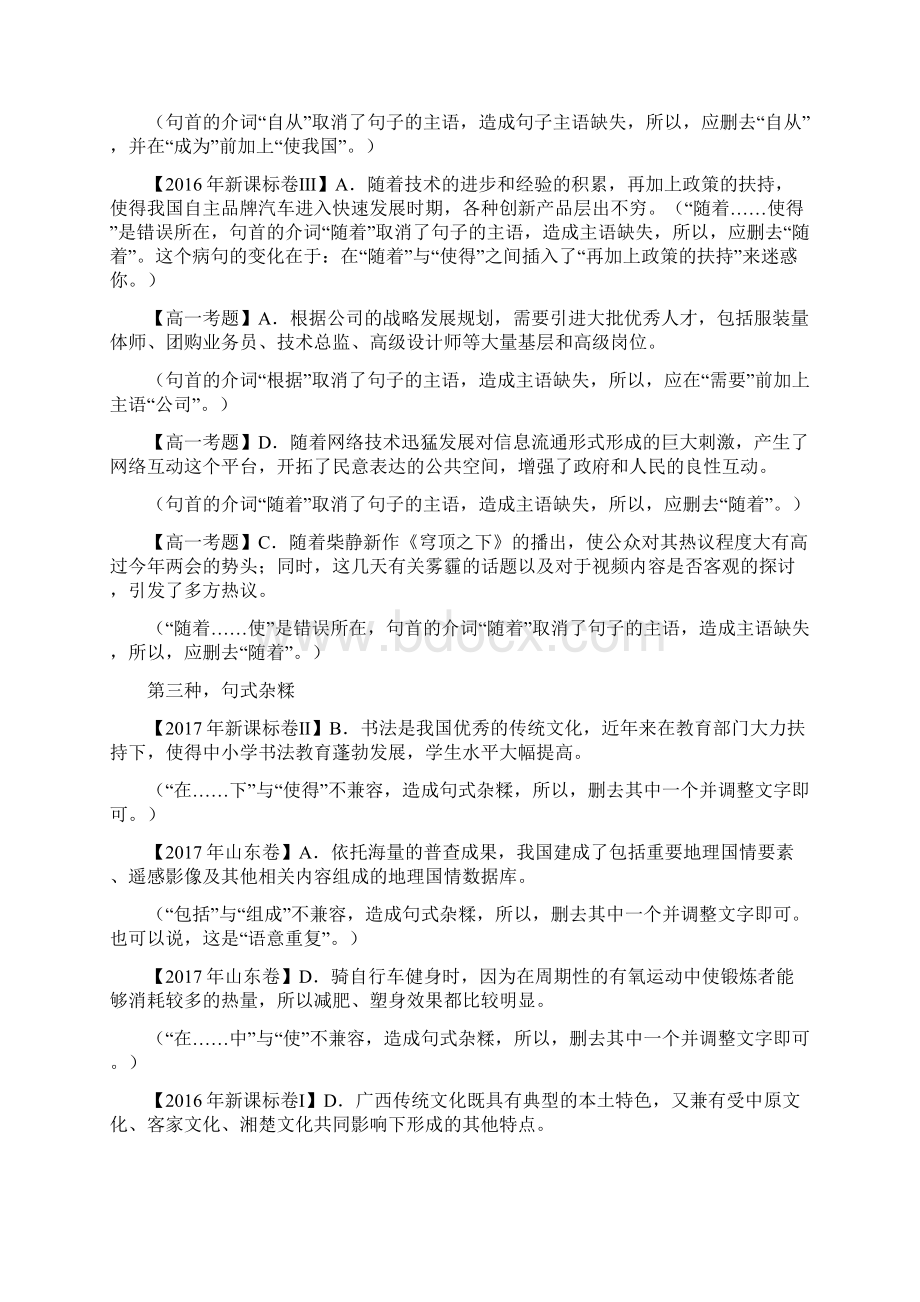 高考语文病句类型总结.docx_第2页