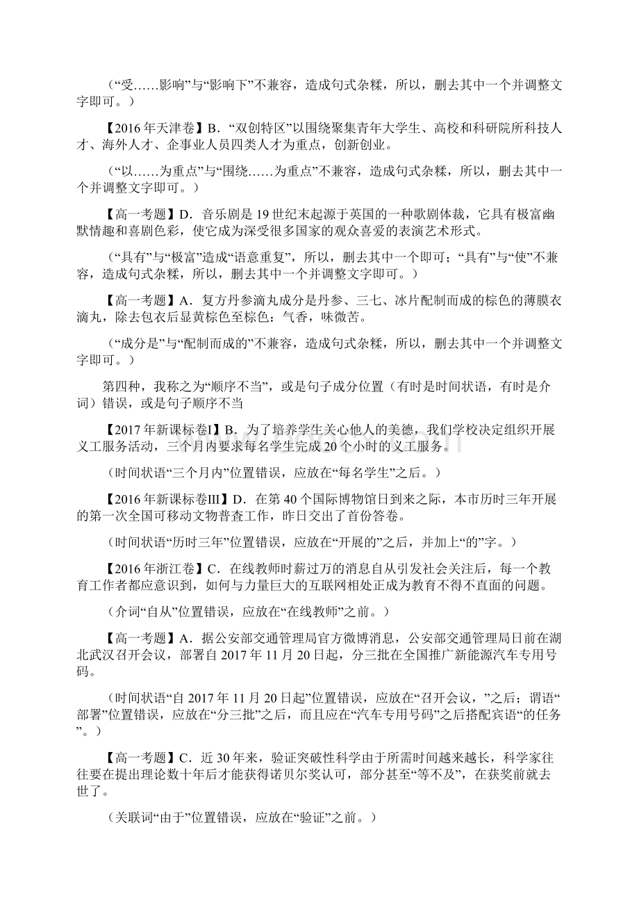 高考语文病句类型总结.docx_第3页