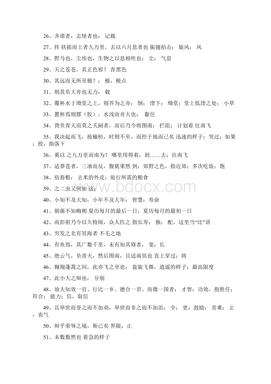 古代汉语名词解释66599教学内容.docx_第3页
