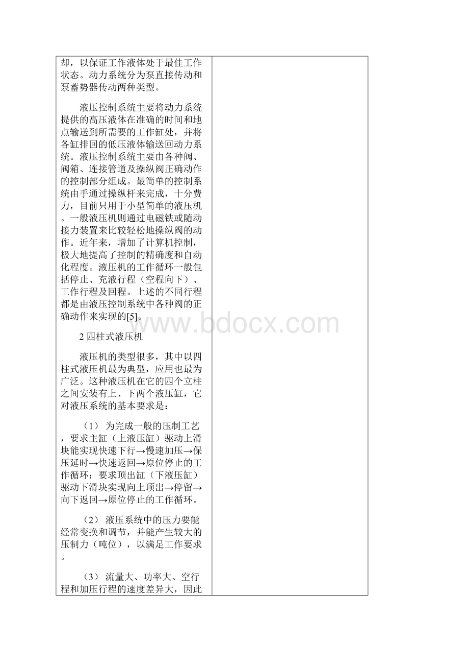 500t液压机设计开题报告Word格式文档下载.docx_第2页