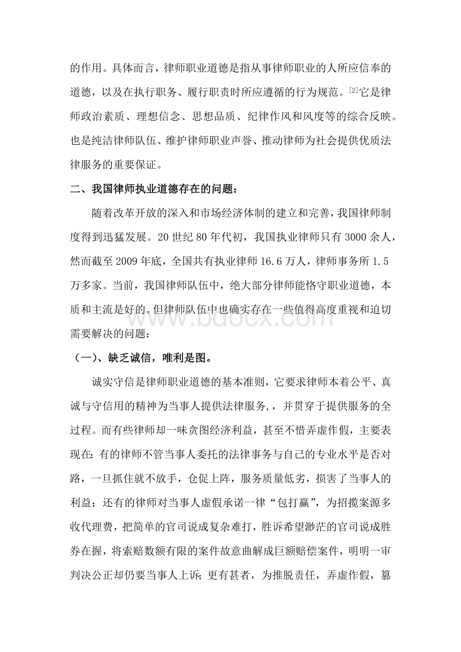 浅析律师职业道德建设.docx_第2页