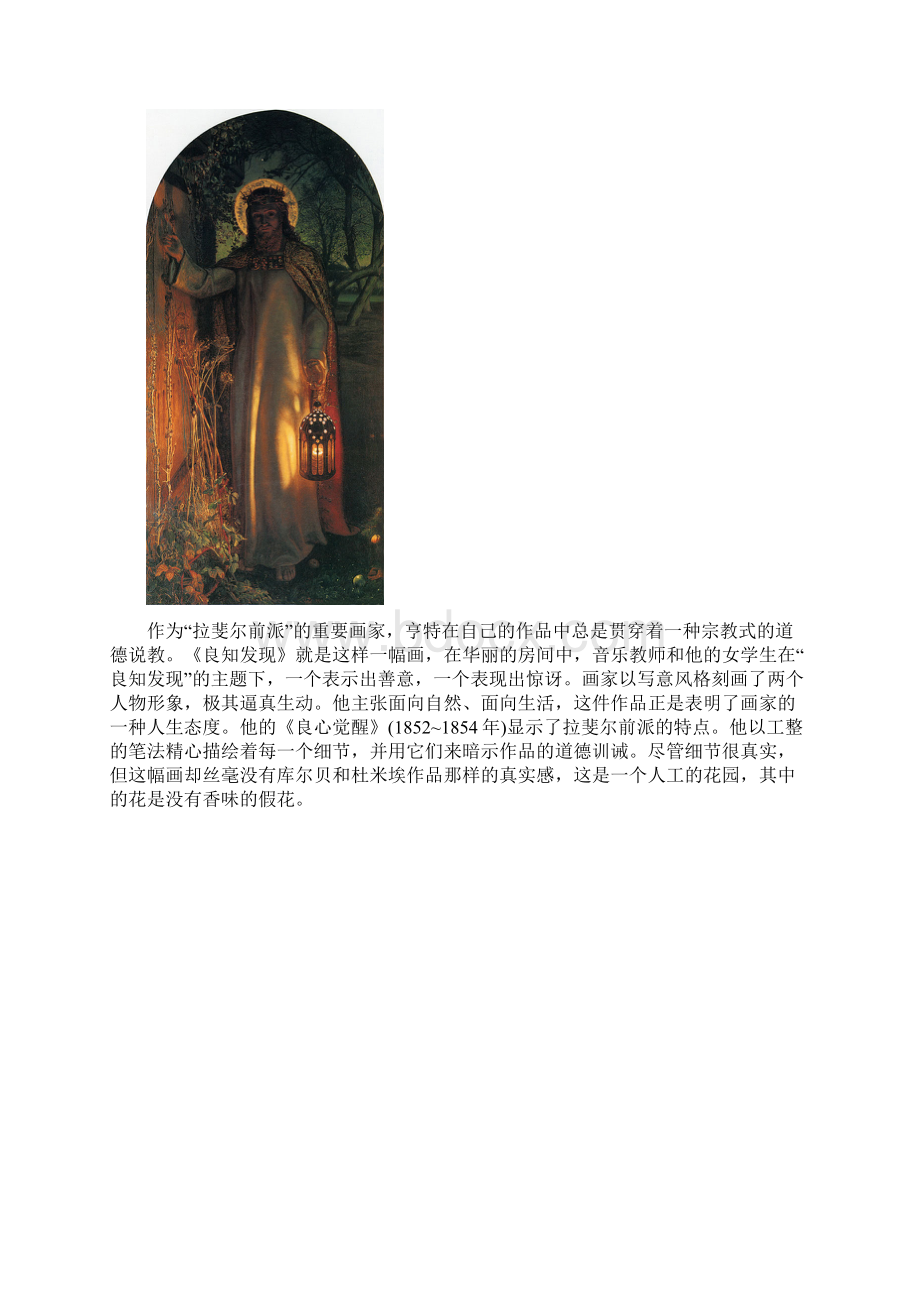 现代艺术拉斐尔前派Word文件下载.docx_第2页