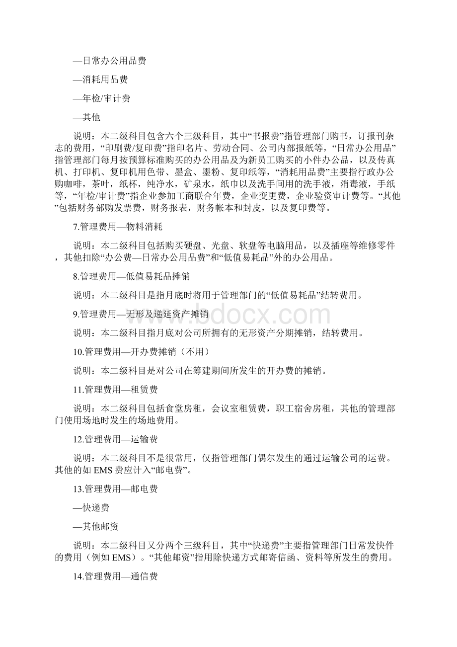 会计科目成本费用类设置说明教材Word格式.docx_第3页