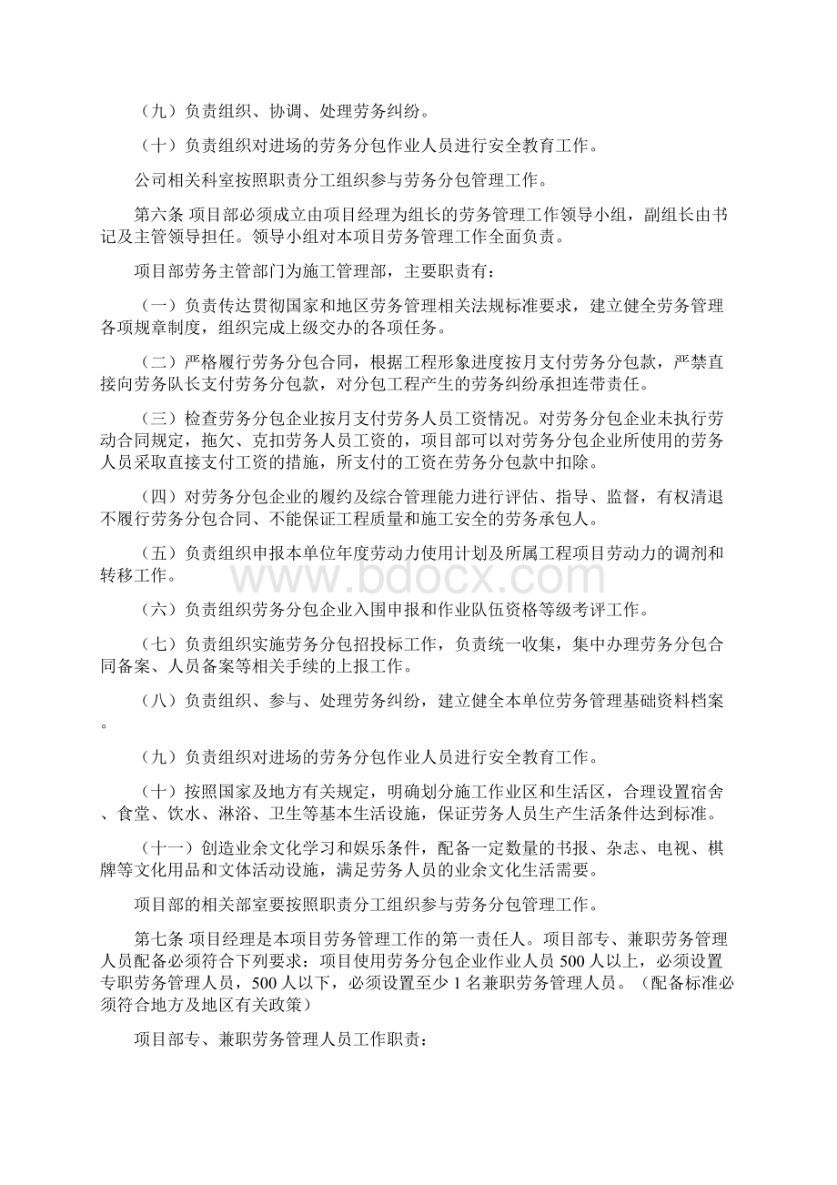 劳务管理办法试行Word下载.docx_第2页