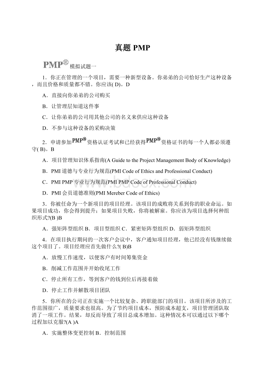 真题PMP文档格式.docx