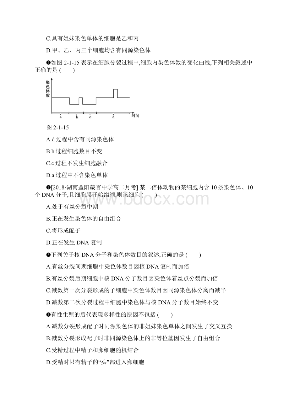 学年人教版必修2 第2章12有丝分裂与减数分裂的比较及受精作用 作业文档格式.docx_第2页