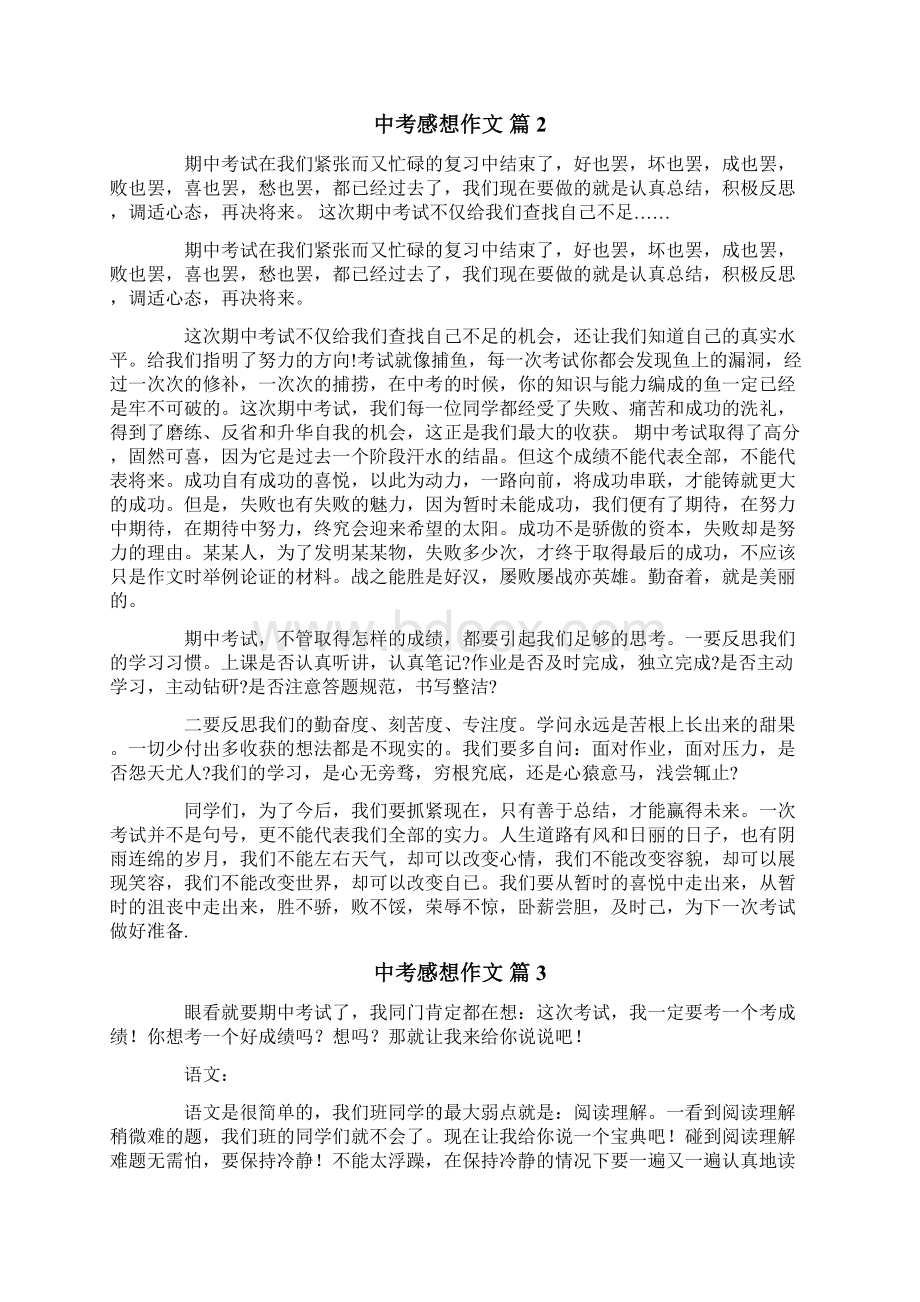 中考感想作文集锦六篇.docx_第2页